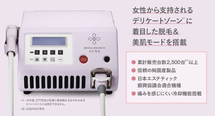 RENAISSANCE LUNA 機器紹介