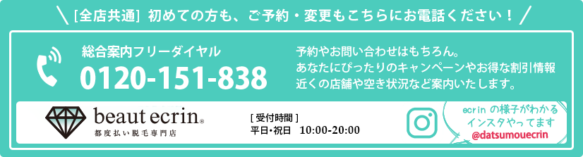 初めての方はまずこちらにお電話ください